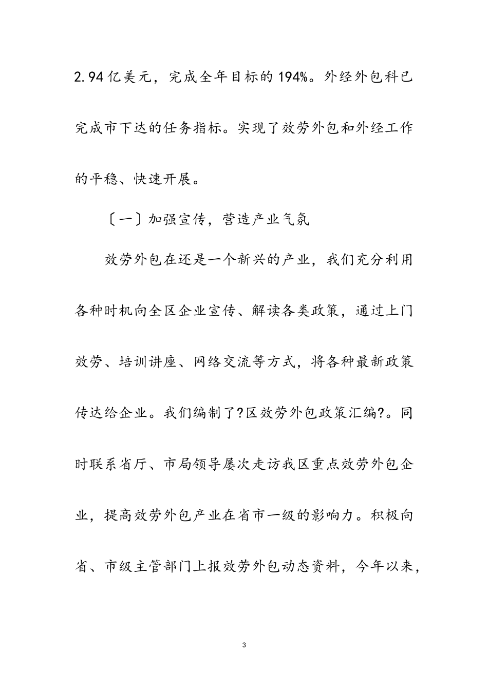 2023年外经外包科长年度个人述职汇报范文.doc_第3页