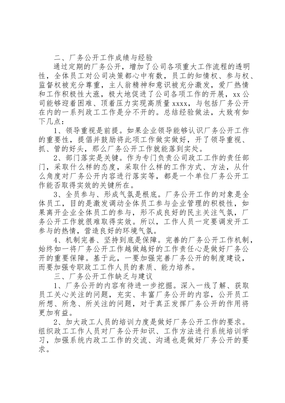 2023年厂务公开工作的自我总结.docx_第2页
