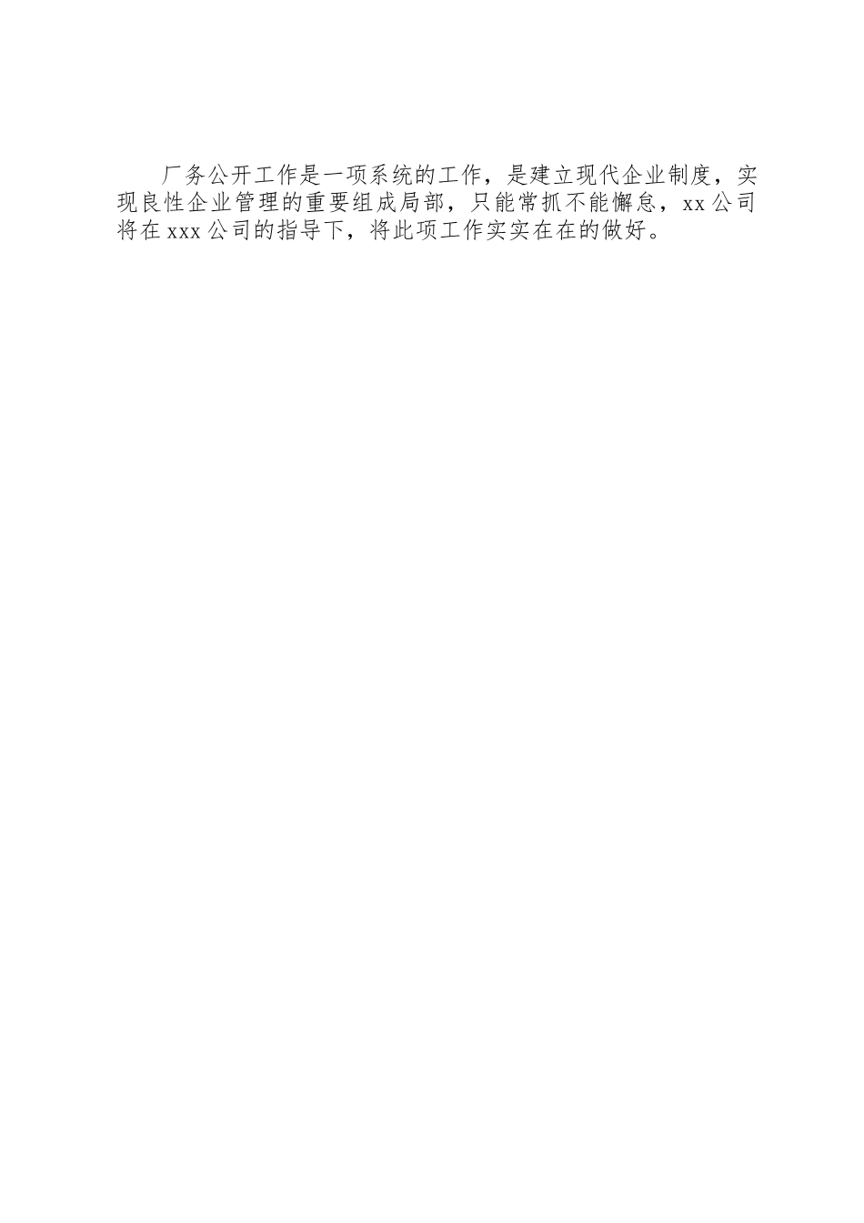 2023年厂务公开工作的自我总结.docx_第3页