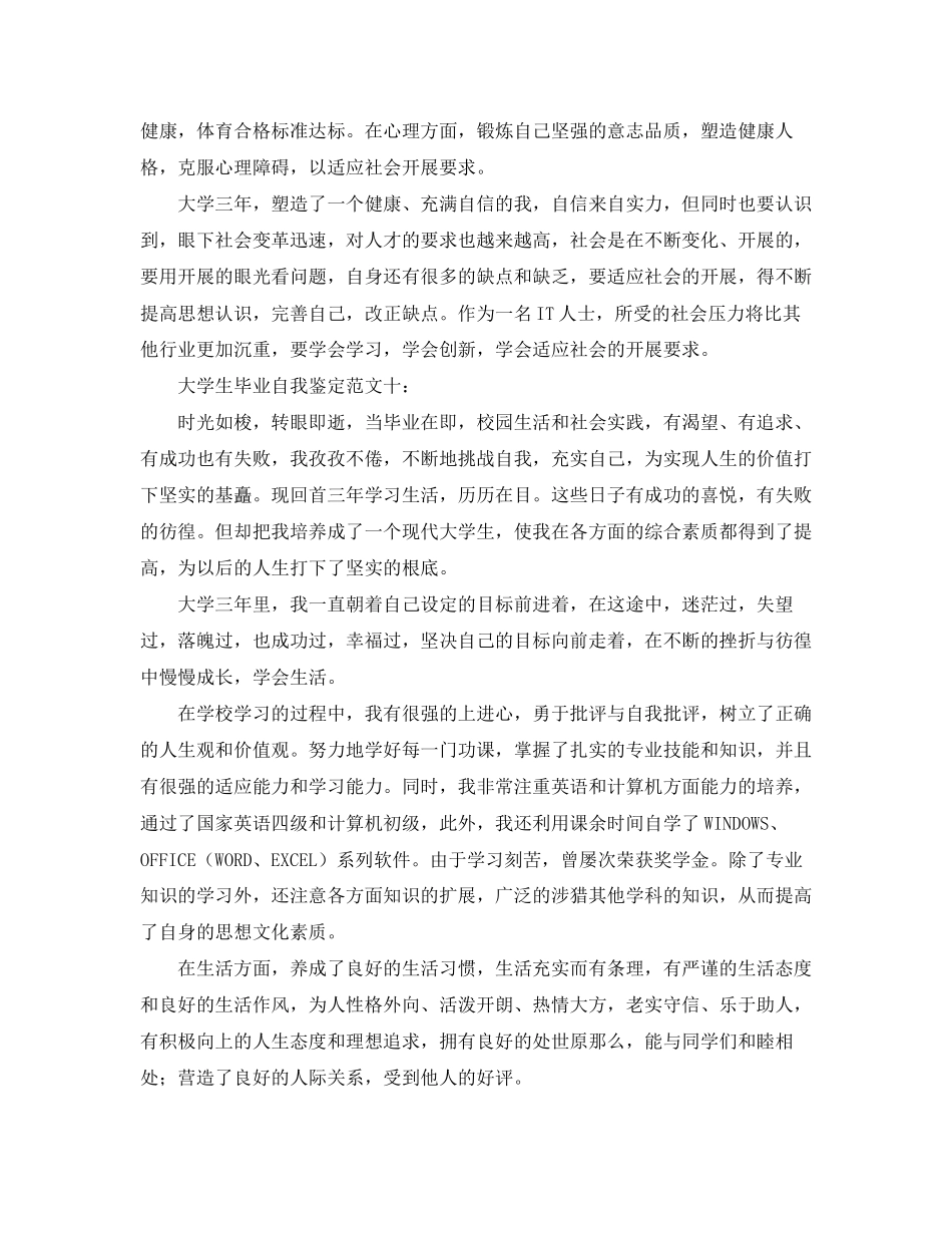 2023年大学毕业生自我鉴定范文800字3.docx_第2页