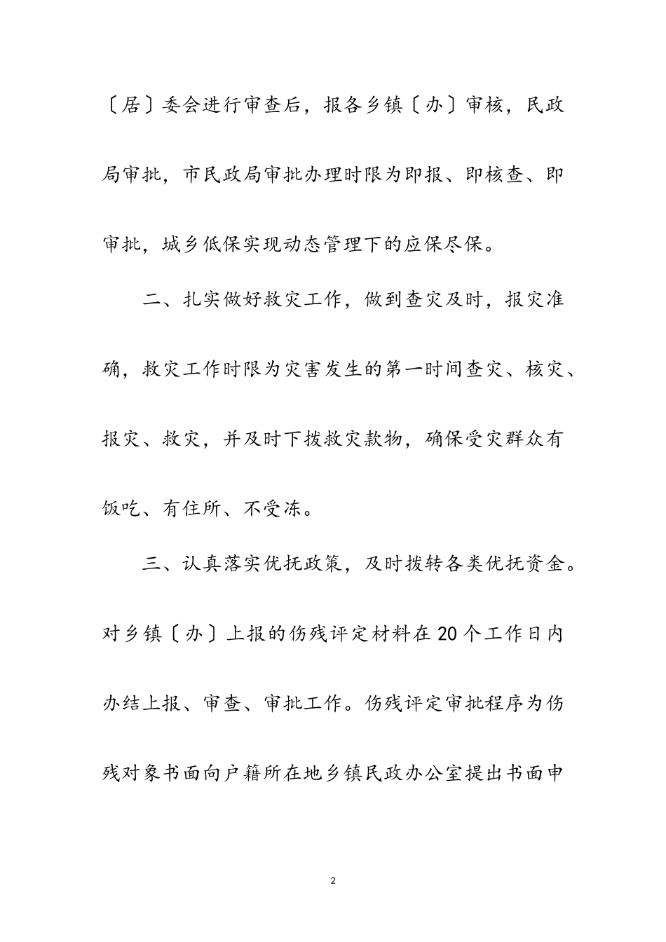 2023年民政局科学发展观公开承诺书范文.doc_第2页