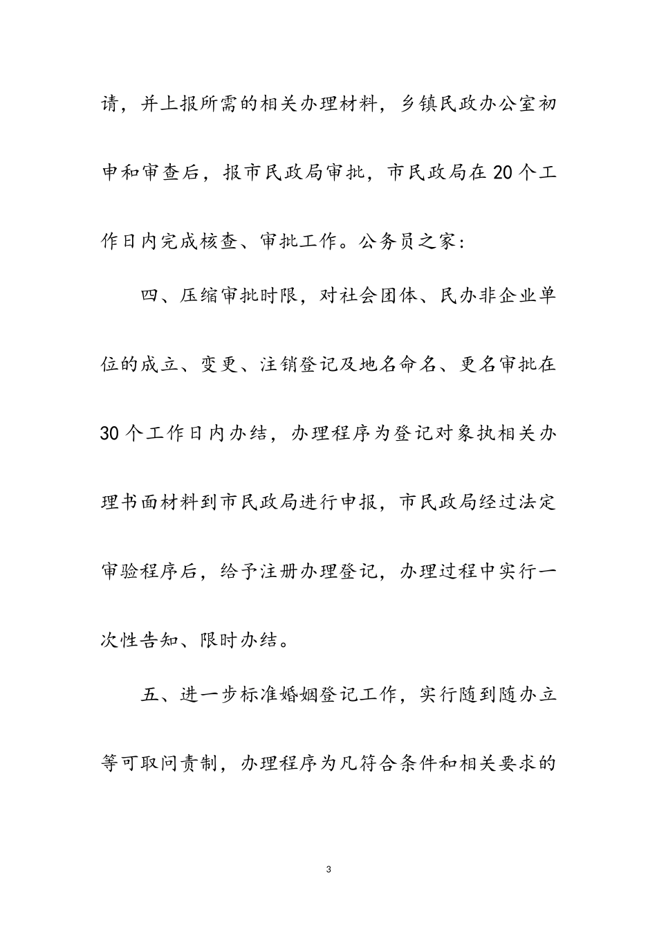 2023年民政局科学发展观公开承诺书范文.doc_第3页