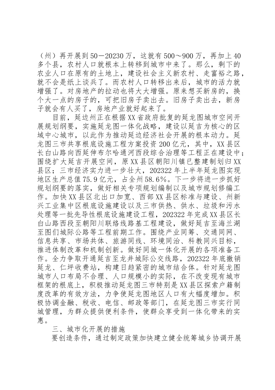 2023年城乡发展一体化的苏州经验.docx_第3页