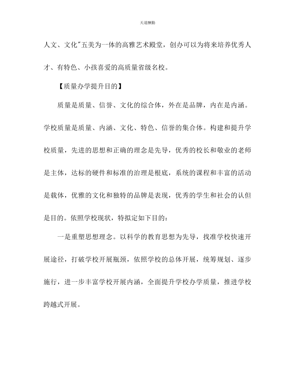 2023年学小学学校工作计划12.docx_第2页