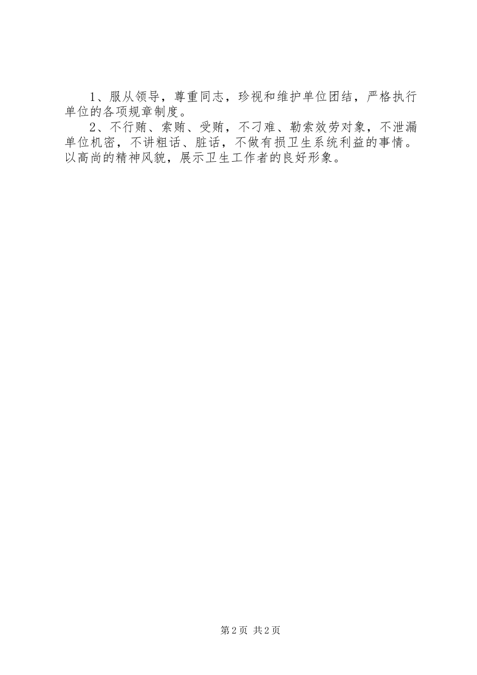 2023年群众工作个人的承诺书.docx_第2页