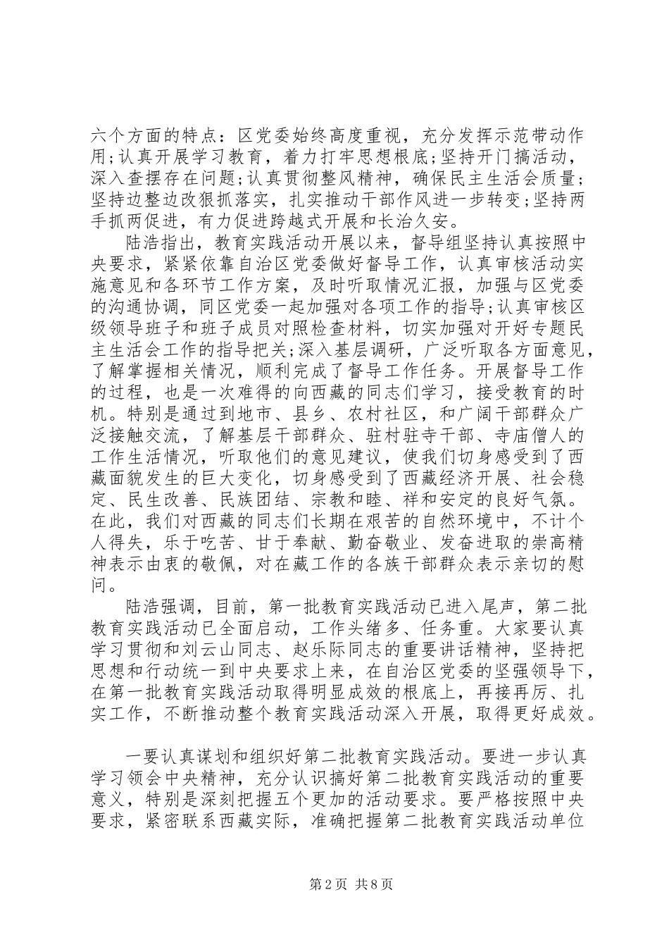 2023年开展党的群众路线教育实践活动工作总结.docx_第2页