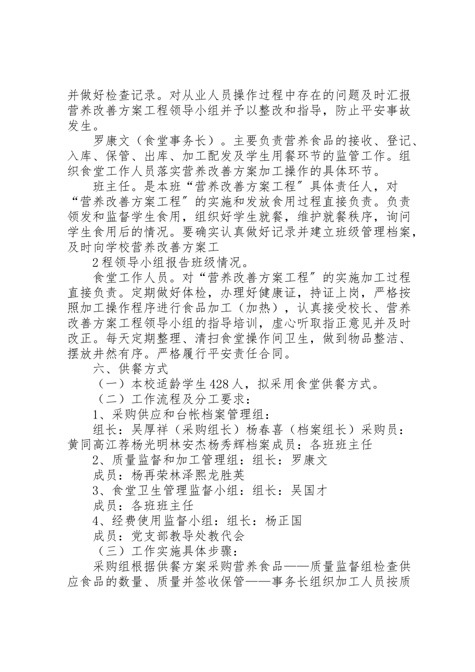 2023年营养改善实施方案.doc_第3页