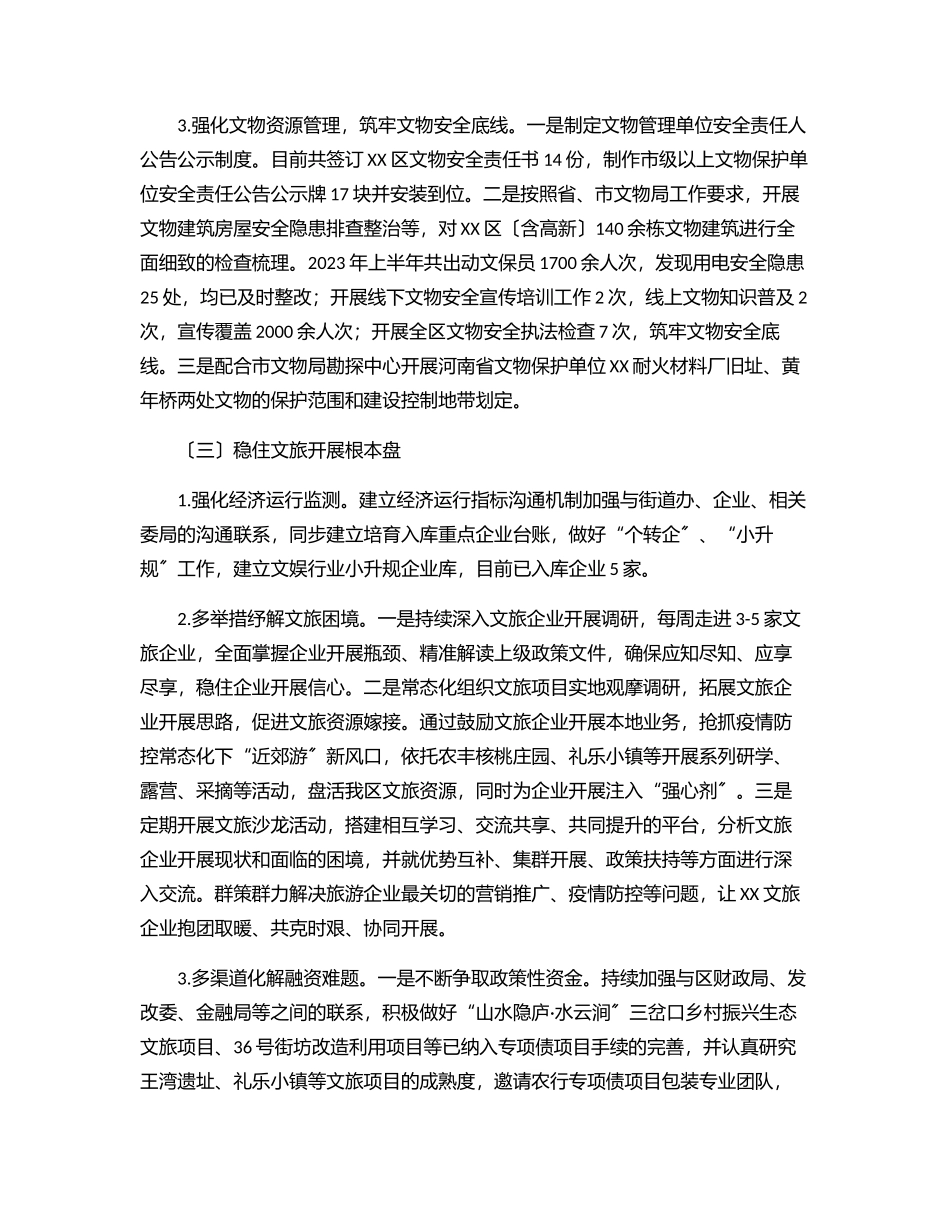 区文旅局上半年工作总结及下半年工作谋划范文.docx_第3页