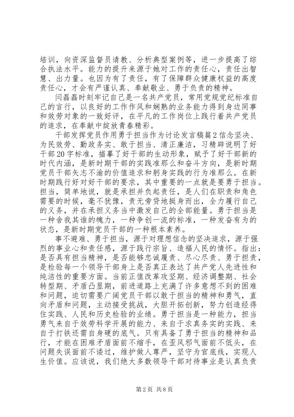 2023年干部发挥党员作用勇于担当作为讨论讲话稿.docx_第2页
