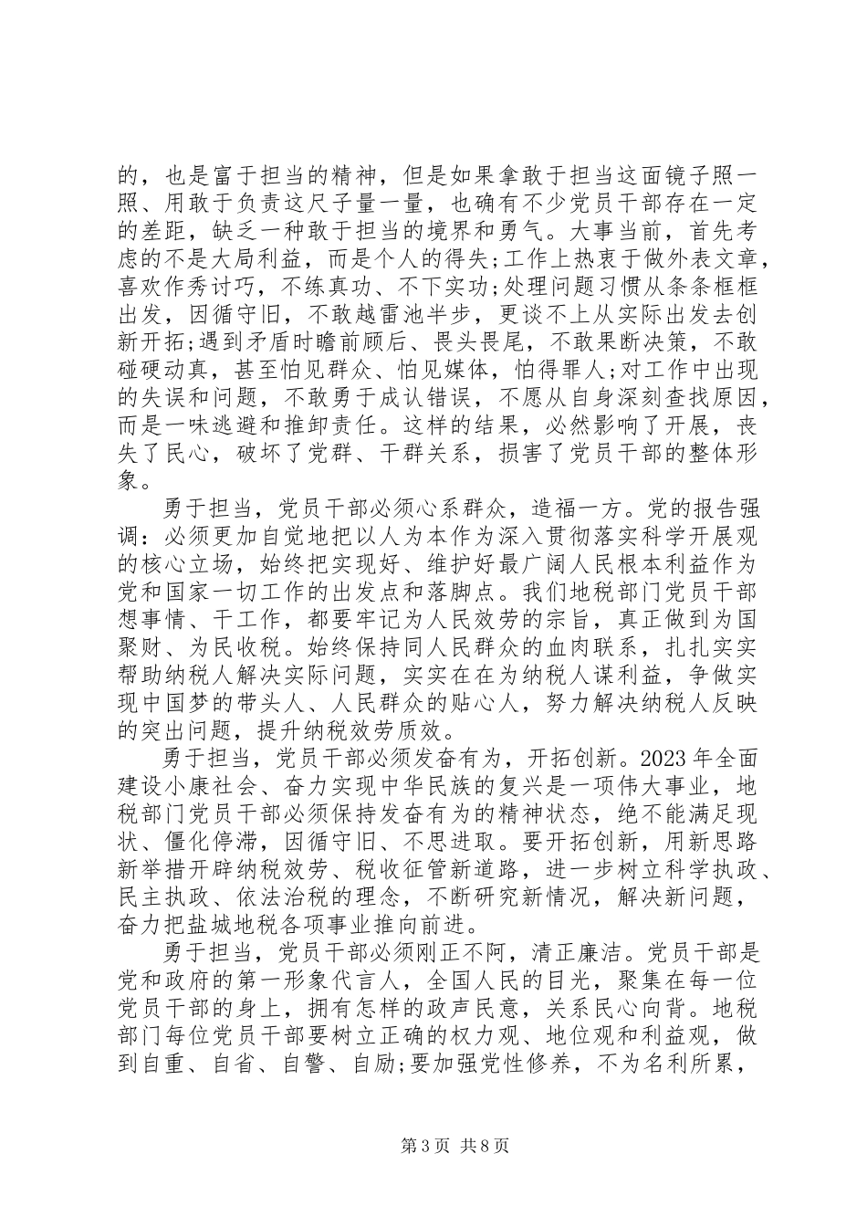 2023年干部发挥党员作用勇于担当作为讨论讲话稿.docx_第3页