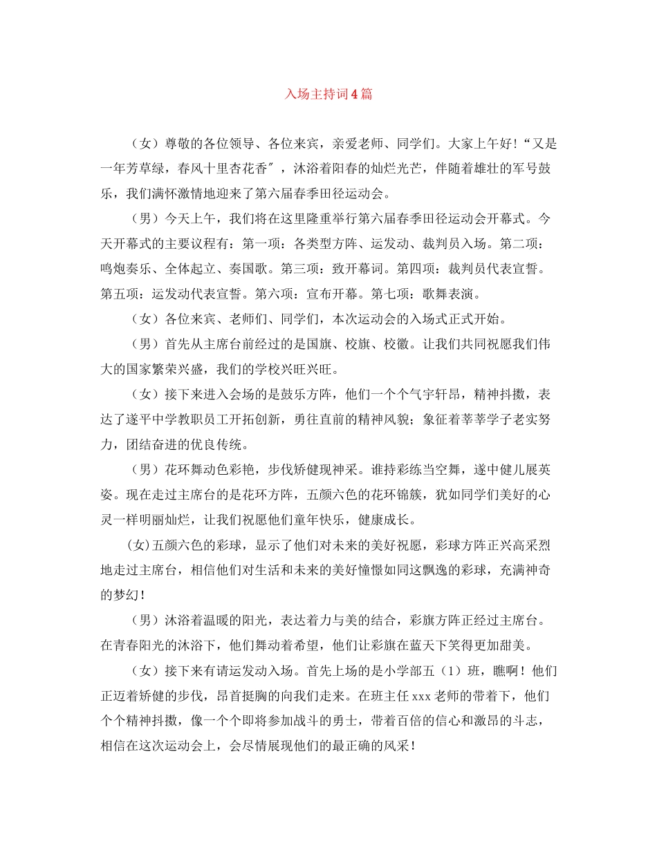 2023年入场主持词4篇.docx_第1页
