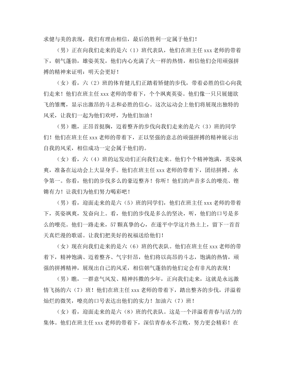 2023年入场主持词4篇.docx_第3页