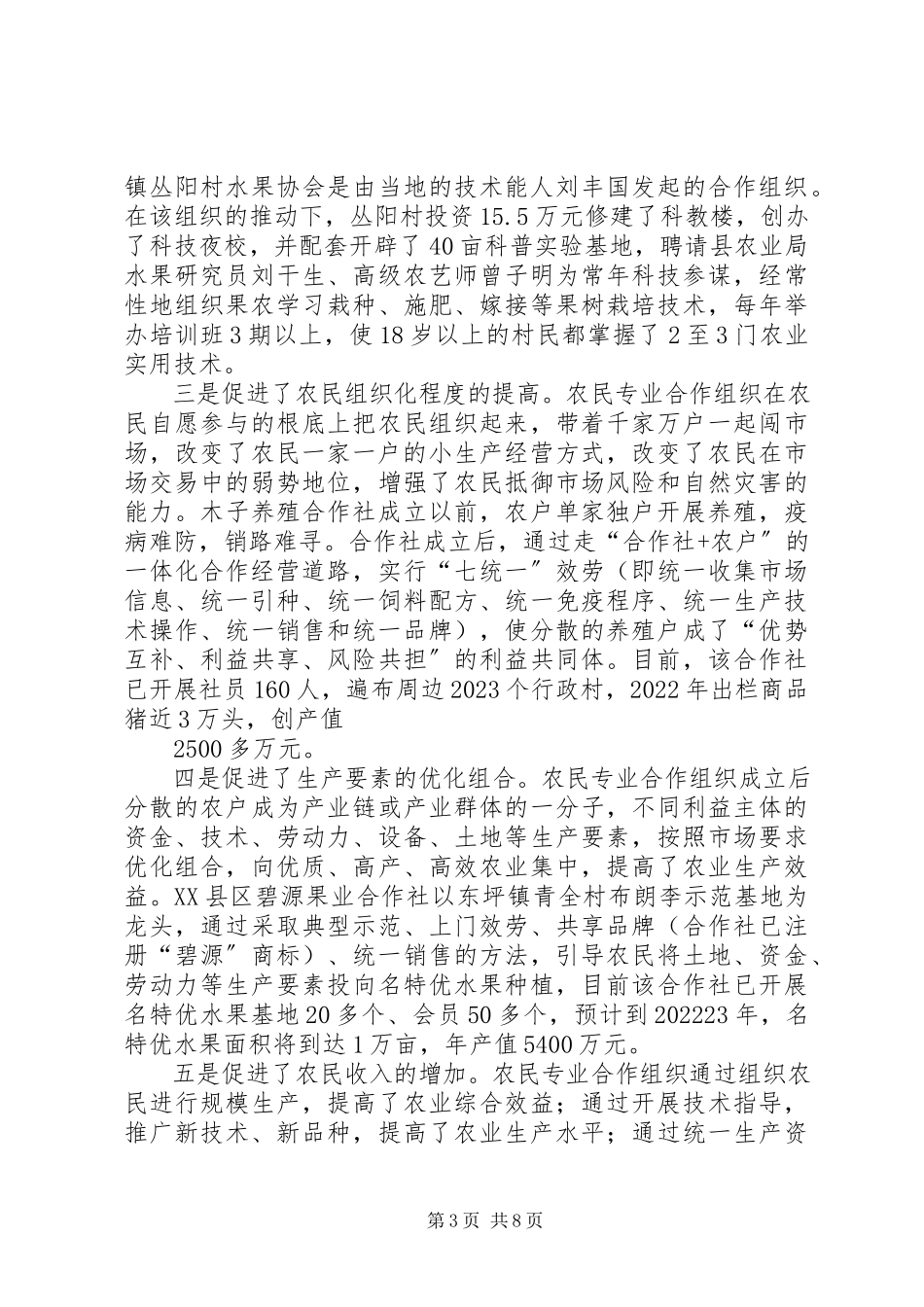 2023年对我县农民专业合作组织发展情况的调查与思考.docx_第3页