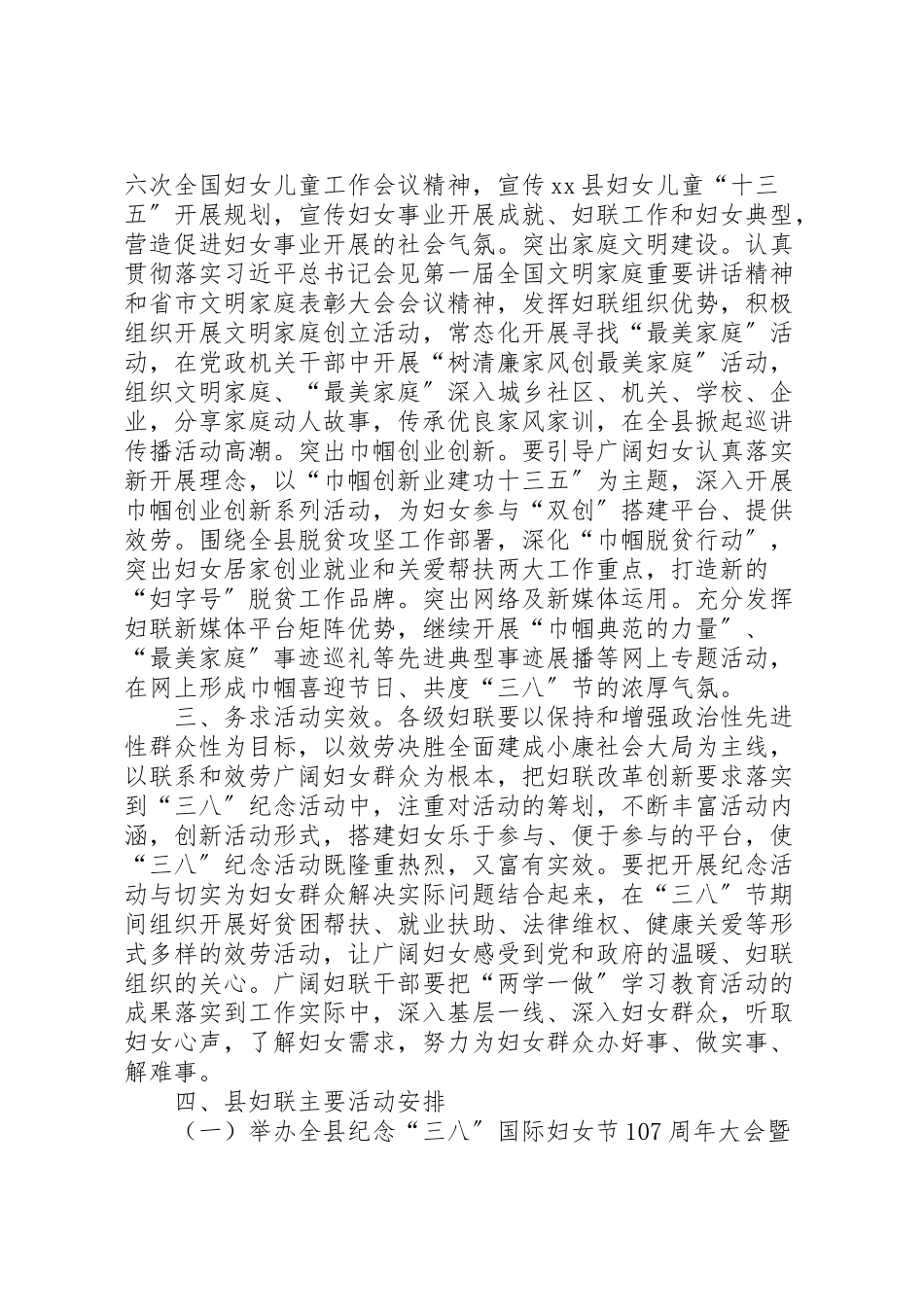 2023年县妇联三八国际妇女节107周年纪念活动方案.doc_第2页