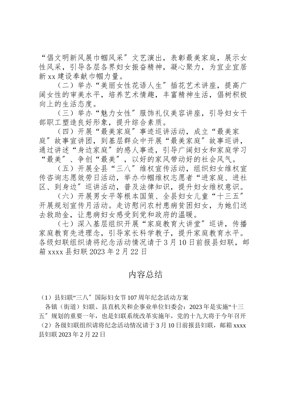 2023年县妇联三八国际妇女节107周年纪念活动方案.doc_第3页