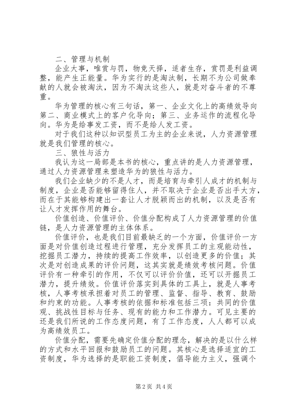 2023年《华为没有秘密》读后感字 2.docx_第2页