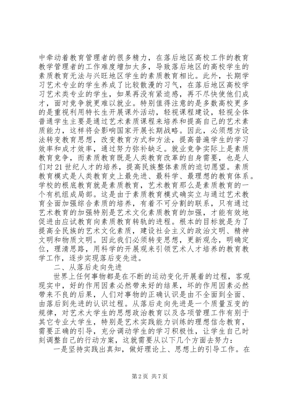 2023年转变教育思想研究.docx_第2页