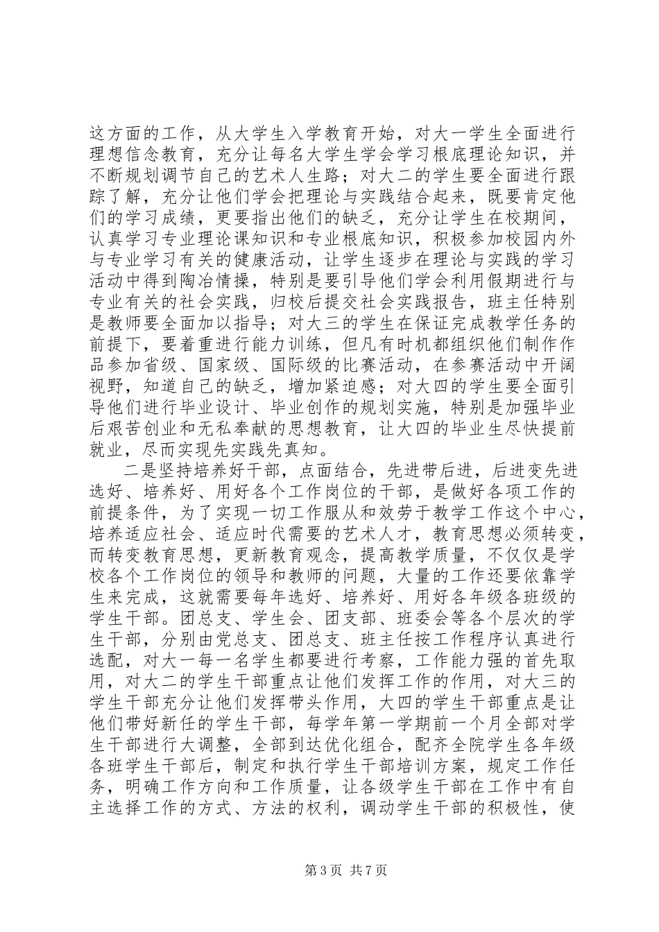 2023年转变教育思想研究.docx_第3页