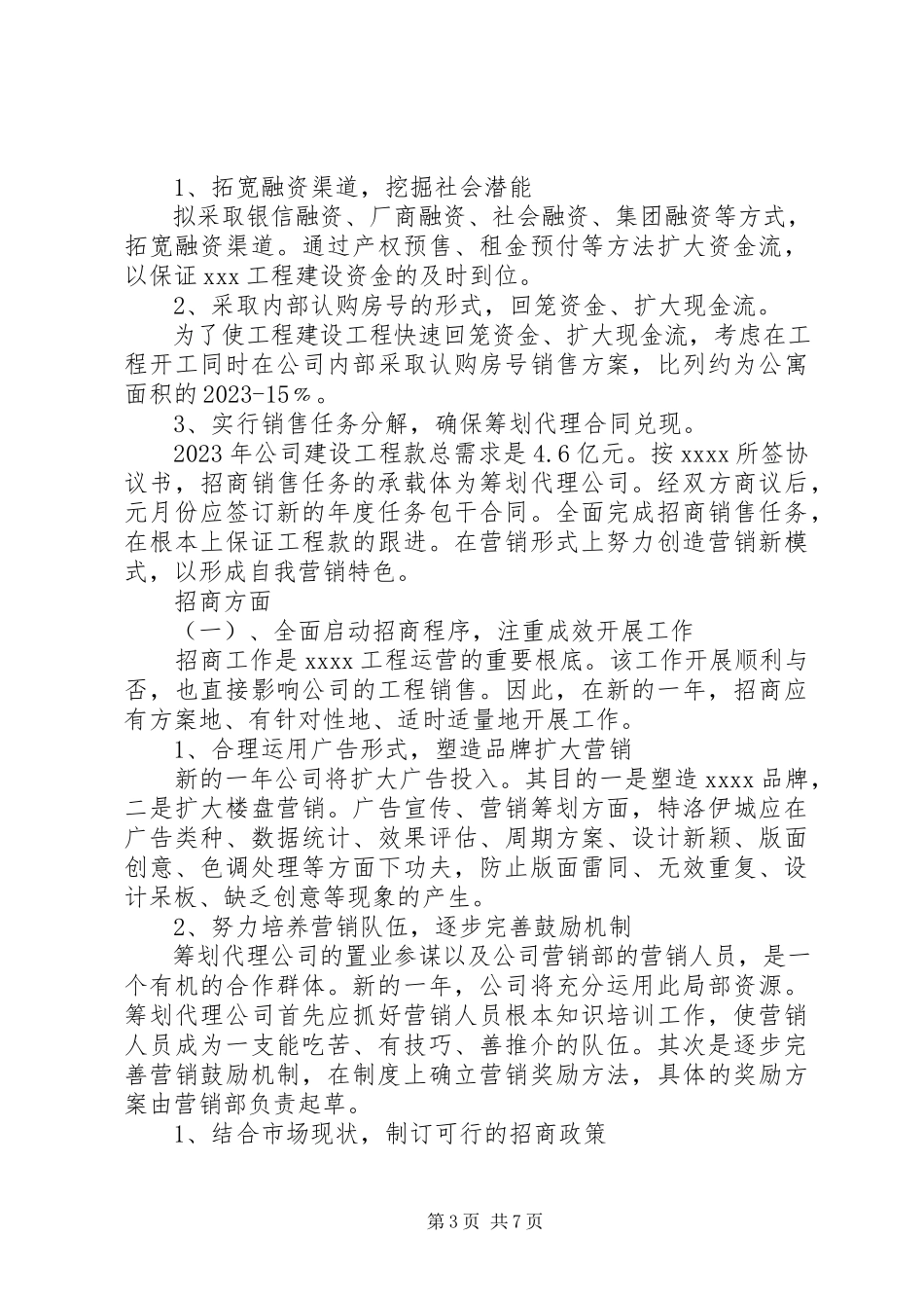 2023年房产企业上半年工作总结.docx_第3页