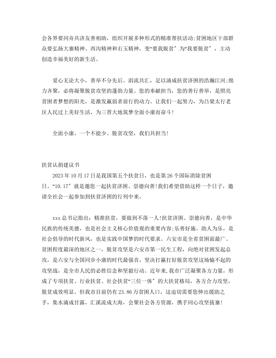 2023年全国扶贫日活动倡议书3篇.docx_第2页