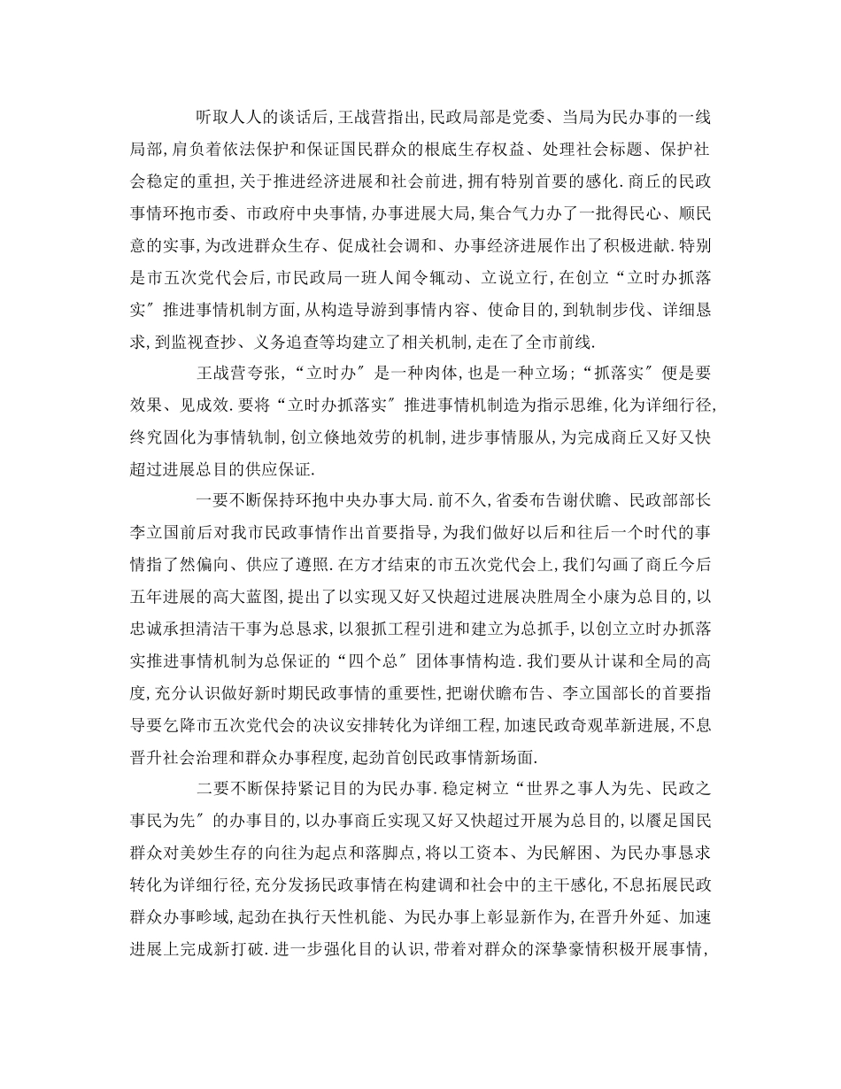 2023年教师马上办抓落实.docx_第2页