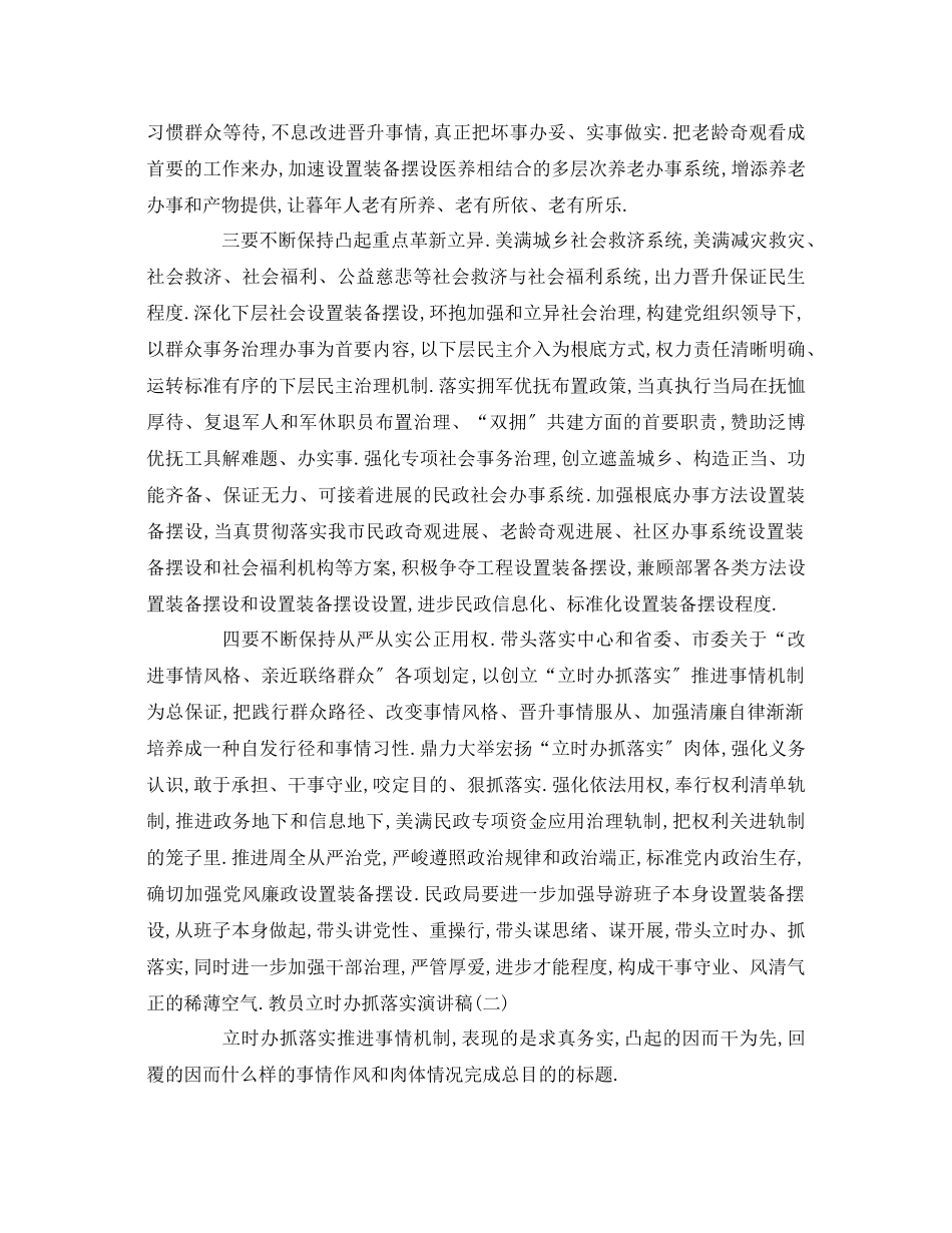 2023年教师马上办抓落实.docx_第3页