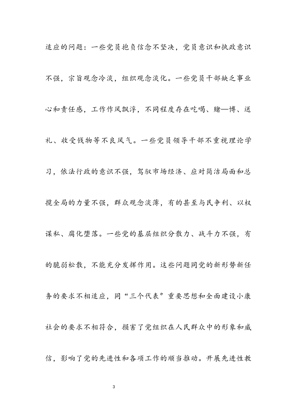 2023年保持共产党员先进性教育活动的实施办法.docx_第3页