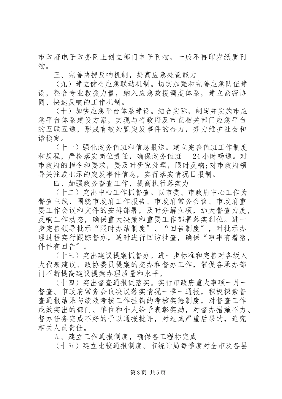 2023年提高效率抓落实意见.docx_第3页