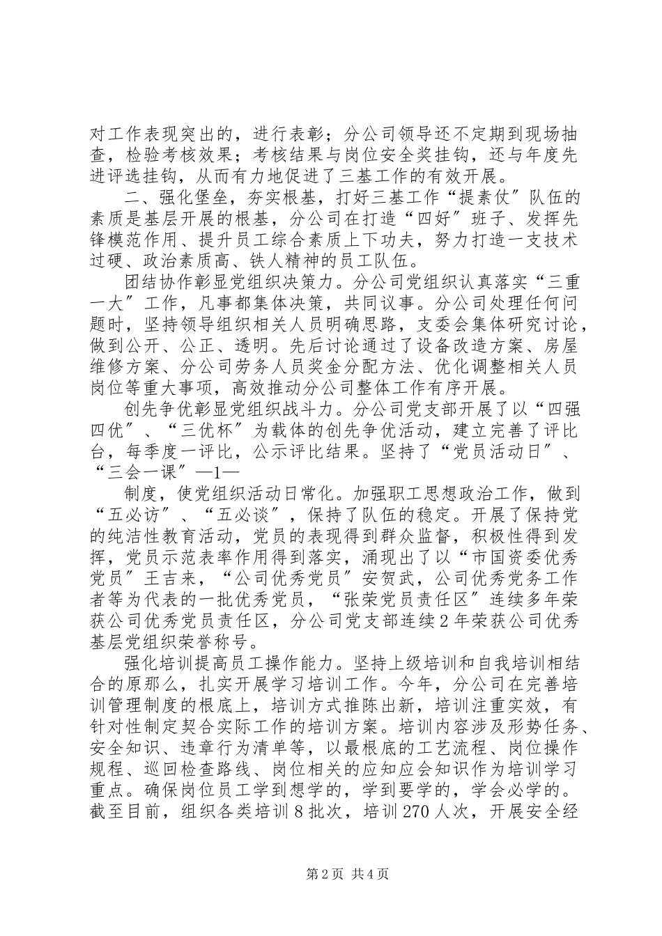 2023年三基工作汇报材料.docx_第2页