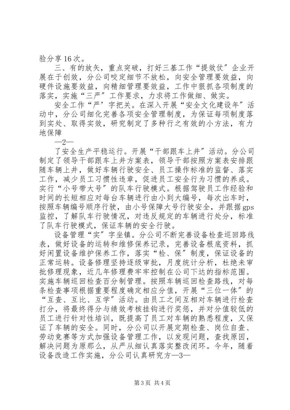 2023年三基工作汇报材料.docx_第3页