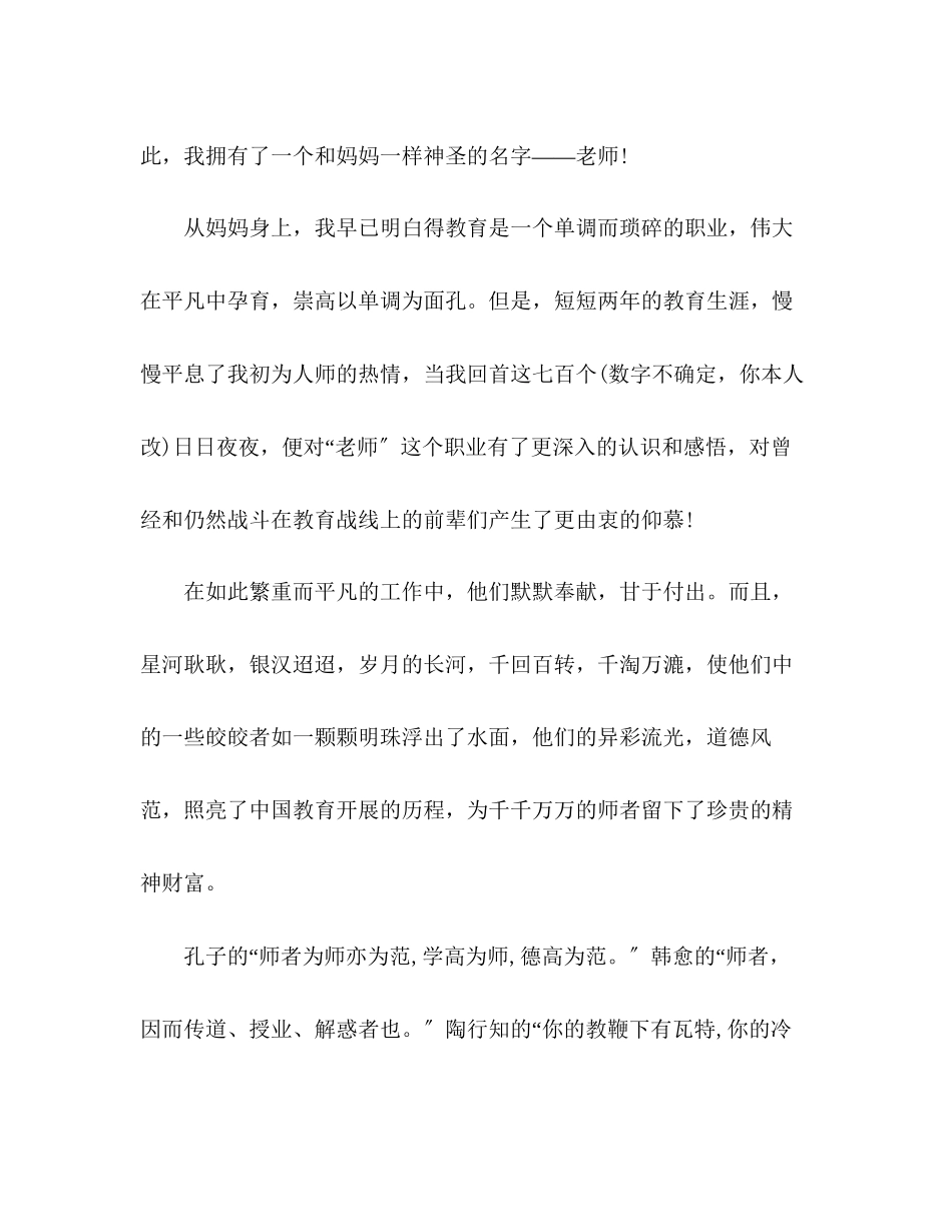 2023年用爱搭建教育的蓝天演讲稿.docx_第2页