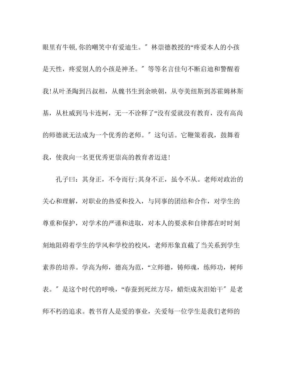 2023年用爱搭建教育的蓝天演讲稿.docx_第3页