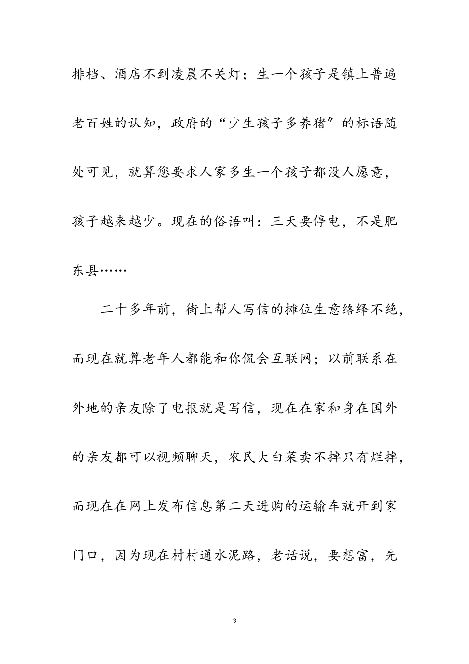 2023年乡镇新变国庆优秀征文范文.doc_第3页