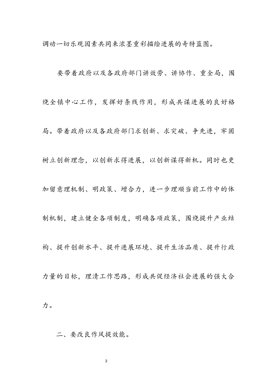 2023年农村干部就任发言.docx_第3页