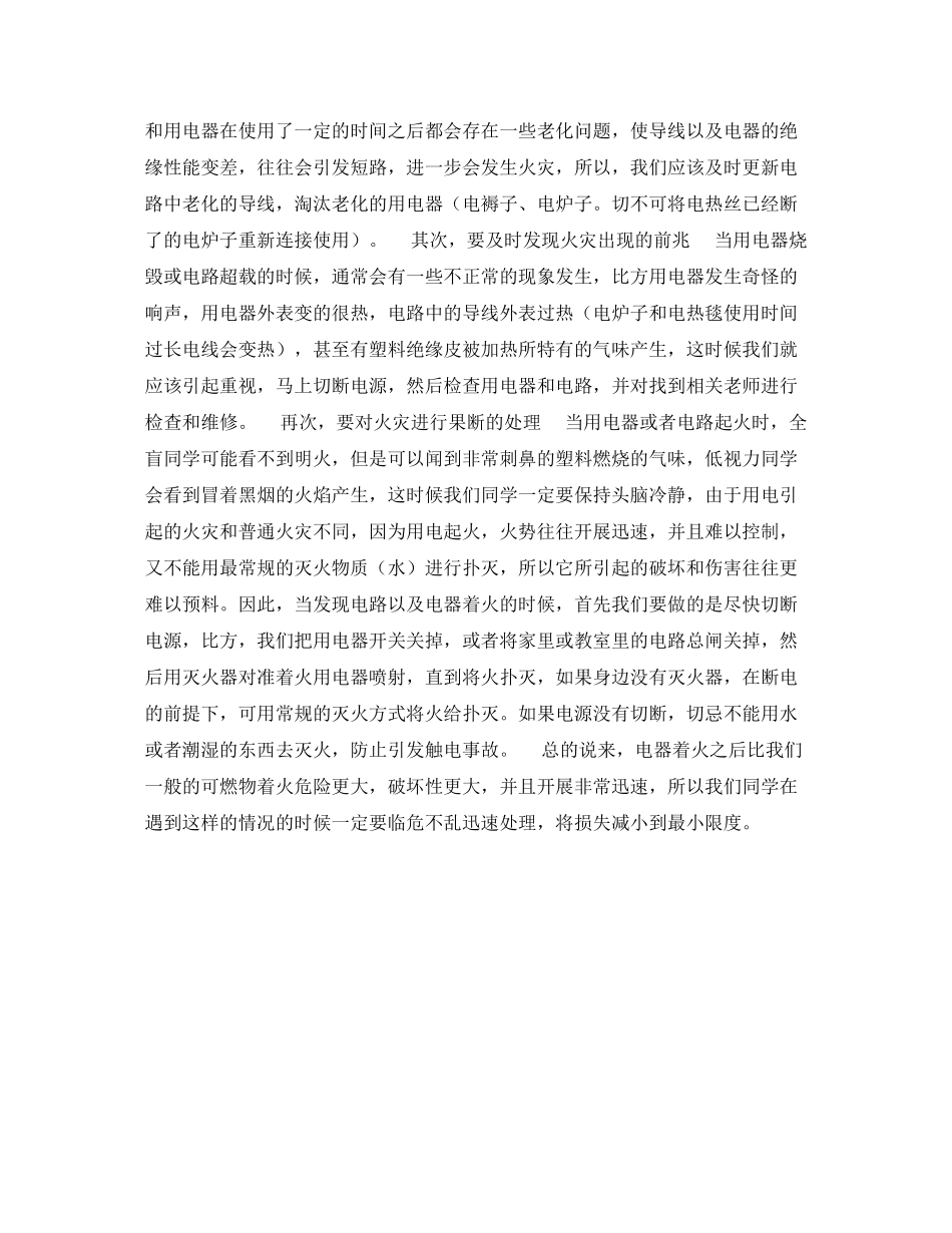 2023年《安全技术》之安全用电注意事项.docx_第2页