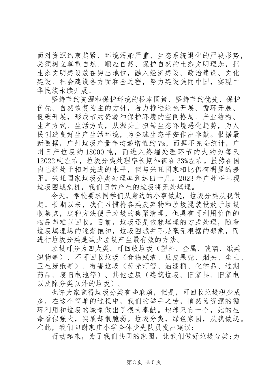 2023年国旗下致辞关于垃圾3篇.docx_第3页