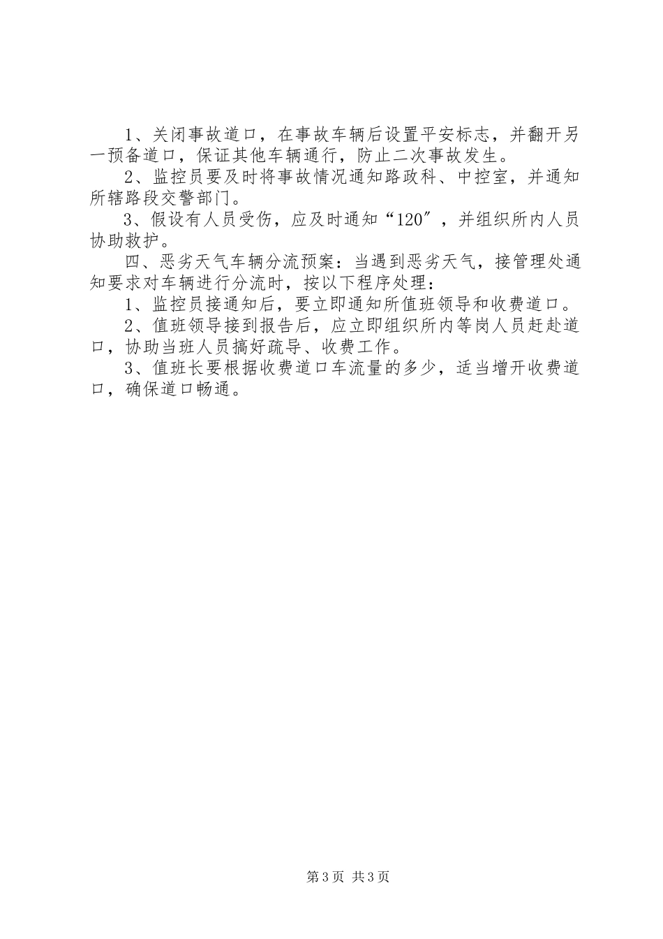 2023年XX征稽处应急预案新编.docx_第3页