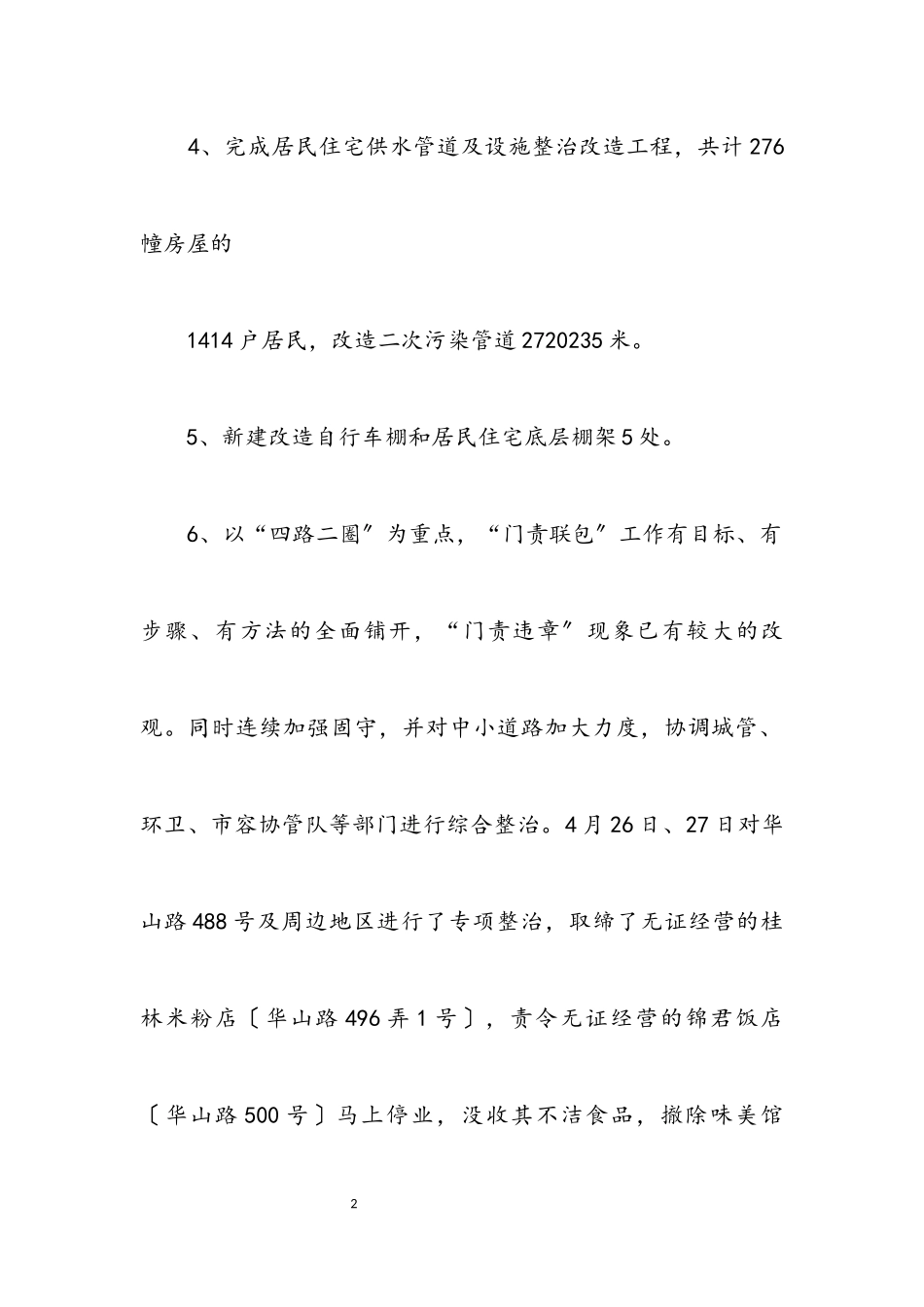 2023年卫生计生科上半年工作总结.docx_第2页