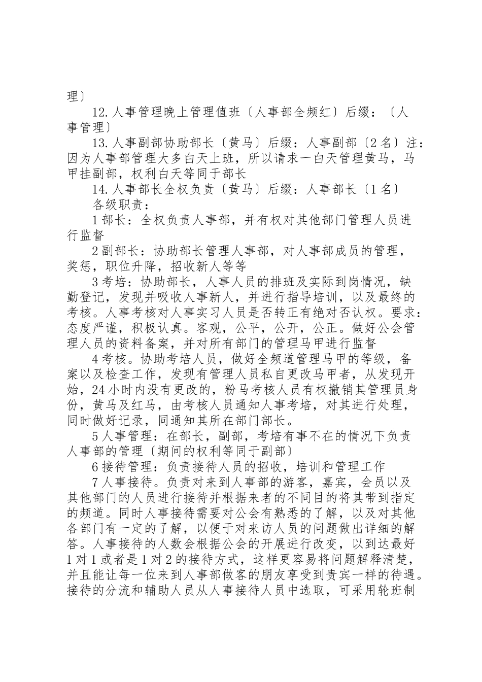 2023年人事部门规章制度.doc_第2页
