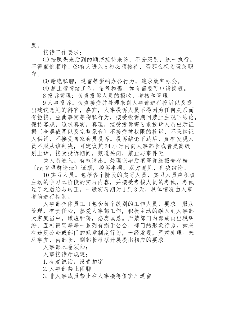 2023年人事部门规章制度.doc_第3页