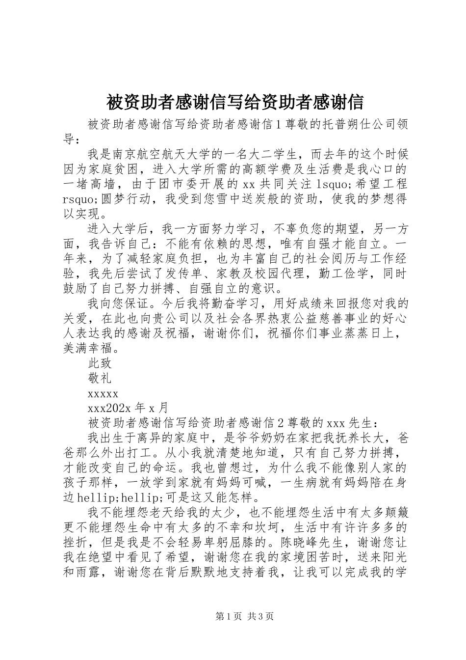 2023年被资助者感谢信写给资助者感谢信.docx_第1页