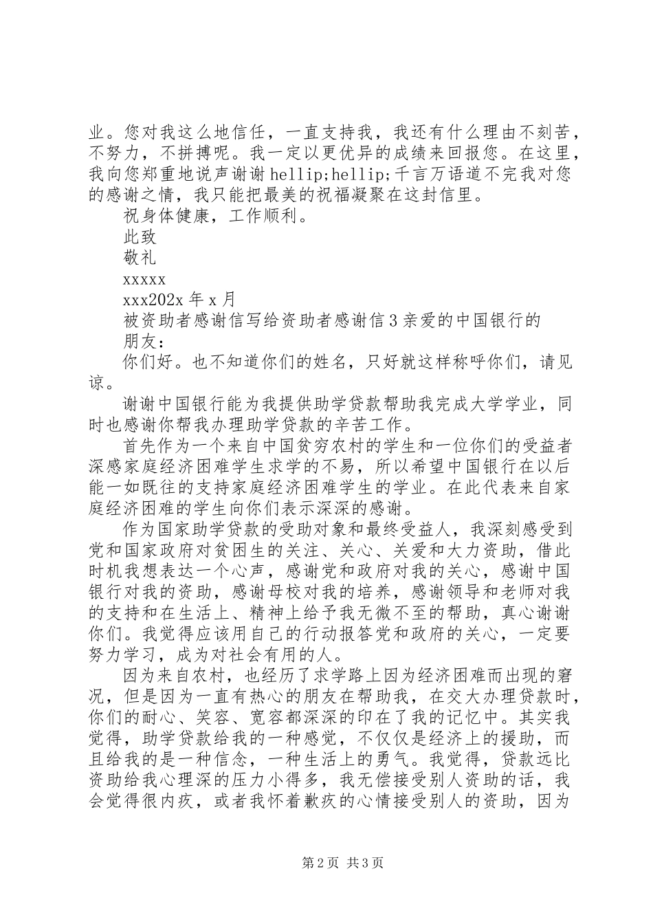 2023年被资助者感谢信写给资助者感谢信.docx_第2页