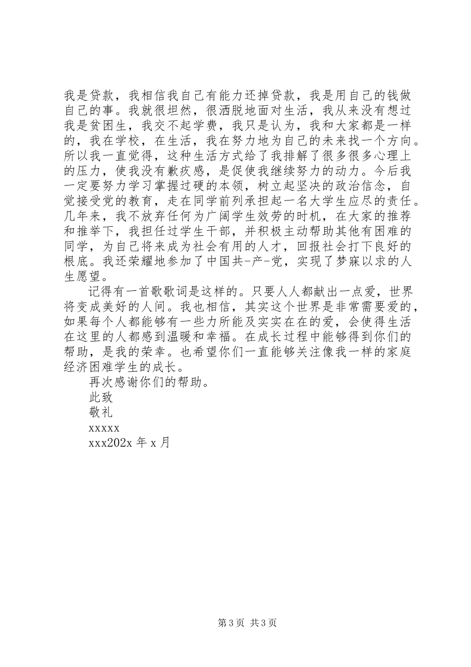 2023年被资助者感谢信写给资助者感谢信.docx_第3页