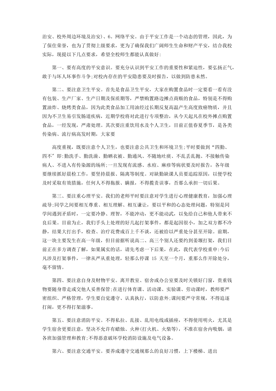 2023年小学安全教育讲话稿2.docx_第2页