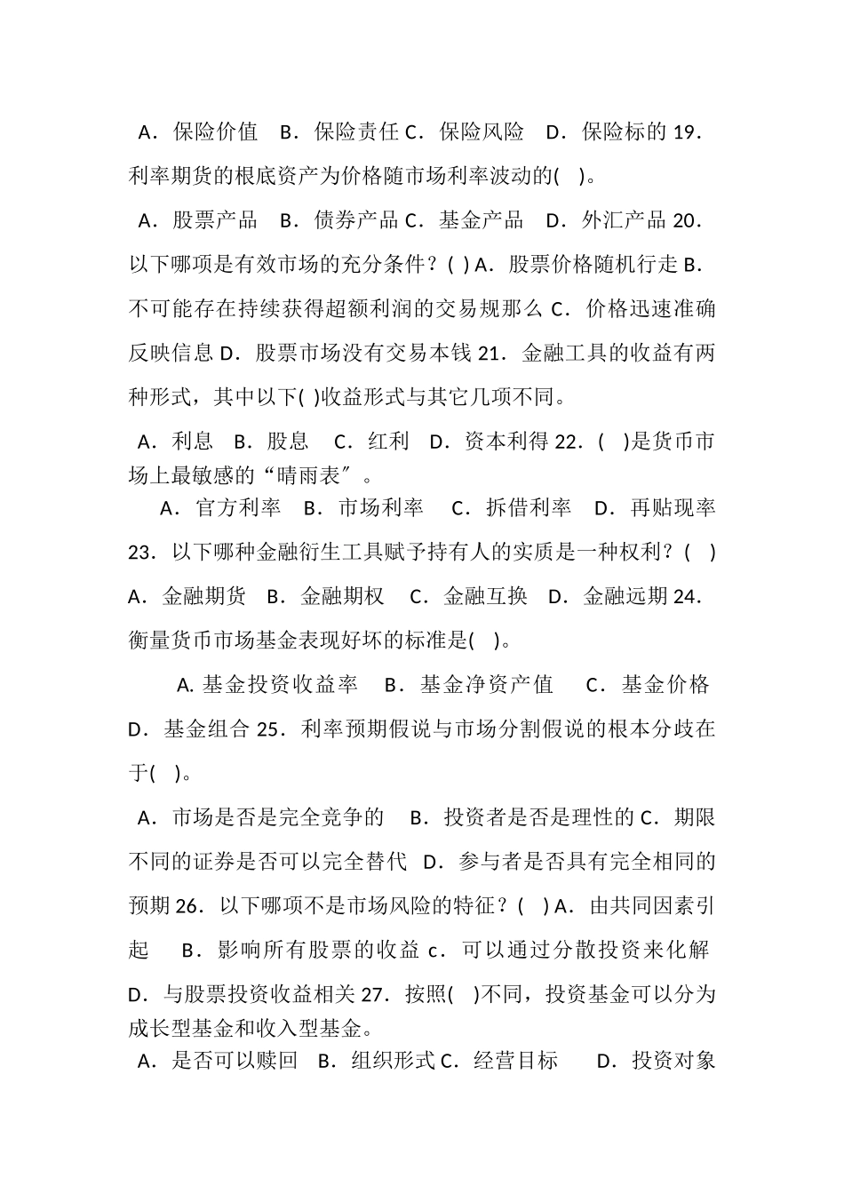 2023年国家开放大学电大专科《金融市场》单项多项选择题题库及答案2027.doc_第3页