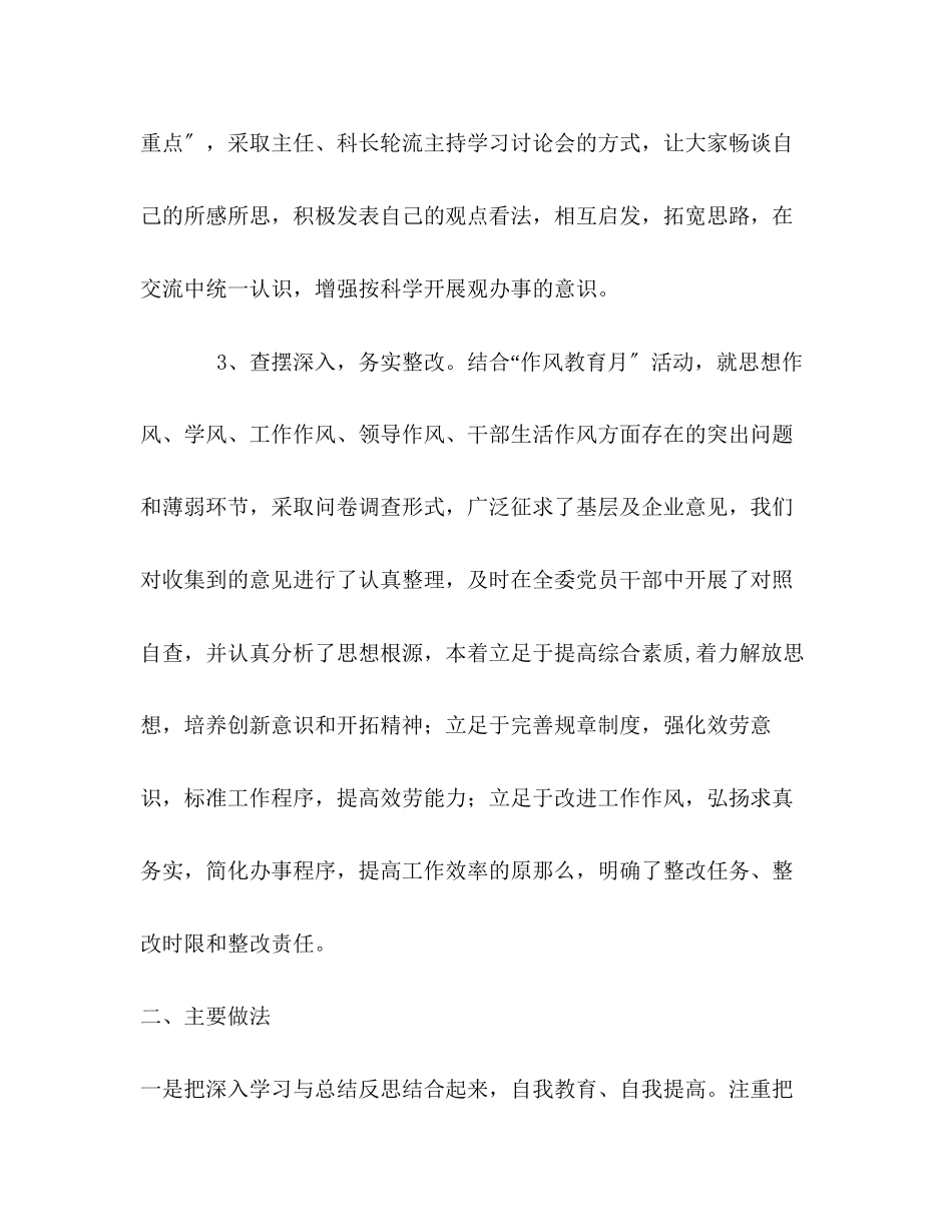 2023年县政府关于落实科学发展观的情况汇报.docx_第2页