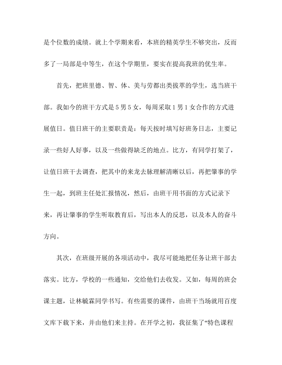 2023年五级下学期班主任工作计划.docx_第2页