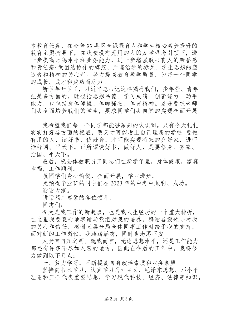 2023年学校开学领导致辞稿.docx_第2页