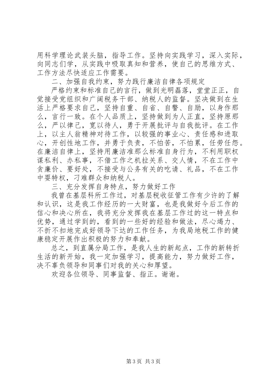 2023年学校开学领导致辞稿.docx_第3页