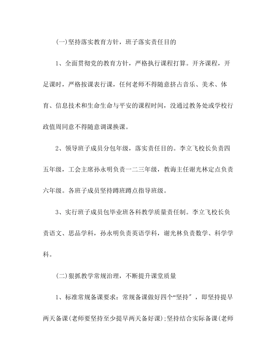 2023年教学教研工作计划1.docx_第2页